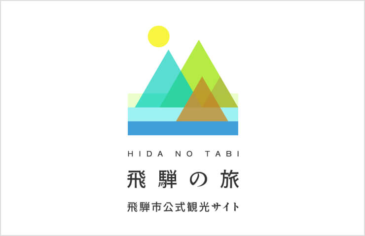 飛騨高山観光公式サイト