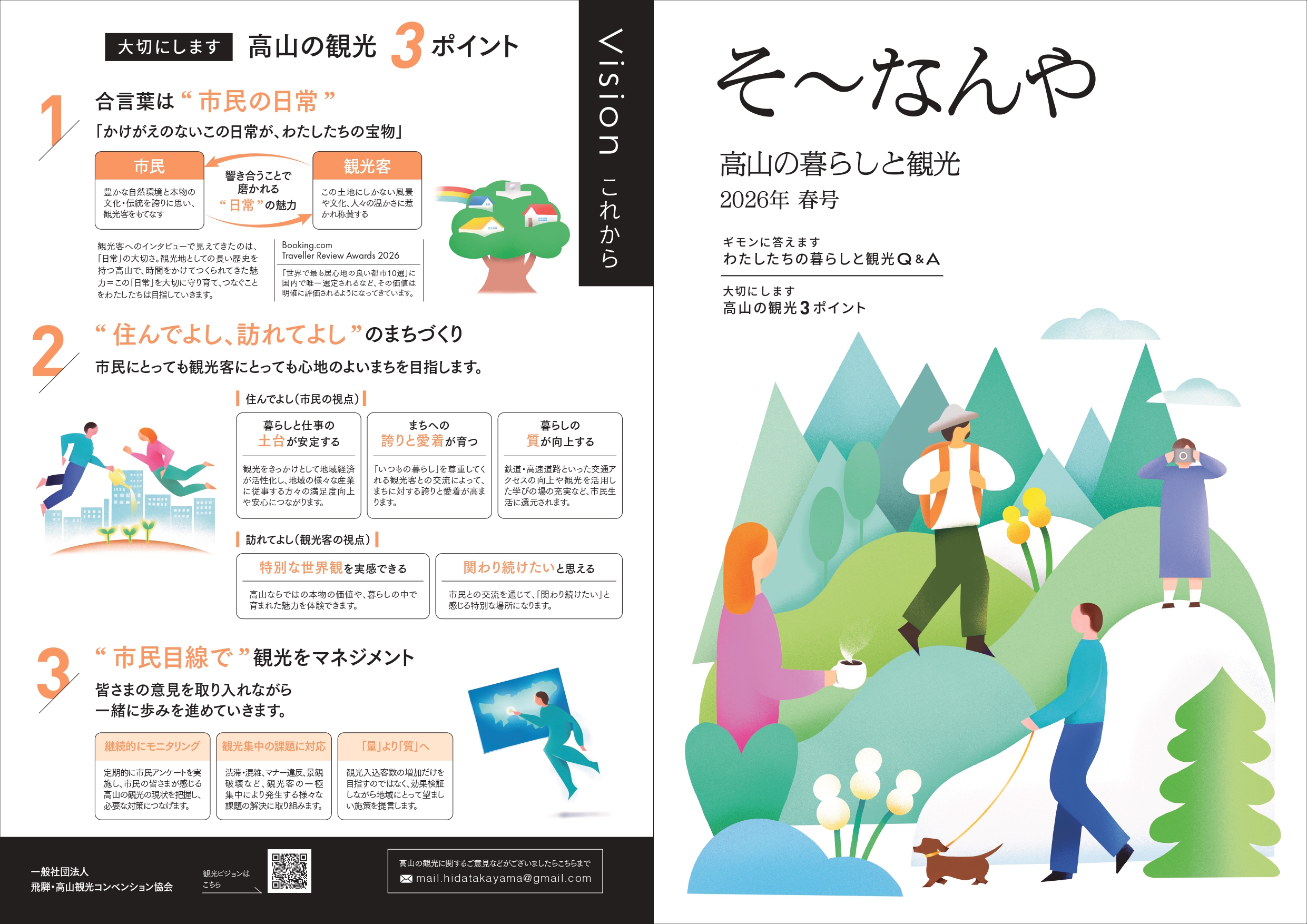 「そ～なんや 高山の暮らしと観光」発刊
